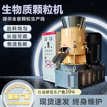 Wood pellet machine straw particle machine biomass fuel production machine particle wood sawdust cow and sheep manure particle machine