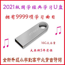 Applicable to Shener Chinese learning machine content expansion upgrade U disk classic Chinese learning machine audio content U disk N28SR-2-7
