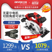 Big 20V lithium brushless circular saw Household multi-function woodworking portable grooving circular saw 5419