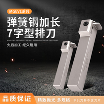 Spring steel lengthened 7-shaped row cutter external grooving knife MGEVL MGEVR1616 20202525-3 4 2 5