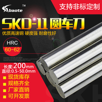 Obote SKD11 high speed steel round bar straight rod round turning tool 0 5-50 0mm200mm white steel bar