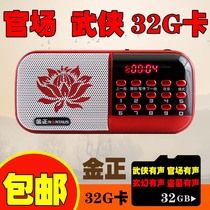 Storybook official Sound Novel Radio 32G memory card audio official way martial arts mp3 memory card player