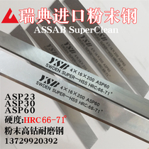 Sweden imports ASP 60 white steel knife super hard long strip wear resistant high speed steel car knife asp23 cobalt powder steel