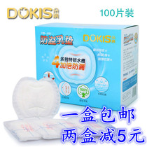 朵亲防溢乳垫一次性隔奶垫待产孕妇防溢乳贴哺乳产妇溢奶垫100片