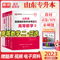 Library Course Official 2023 Shandong Specialized Advanced Mathematics II 2 Textbooks Over the Years Real Questions Mock Test Paper Must Brush Questions 2000 Questions Shandong Province Unified Admissions Specialized Advanced Higher Mathematics II English Vocabulary Textbook Review Materials Practice