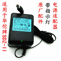 华佗牌SDZ-II 家用电子针疗仪电针仪配件创利电源线适配器变压器