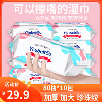 Wet wipes baby hand mouth special wet paper towel newborn baby fart special 80 pump 10 packaging Pearl pattern Home Soft