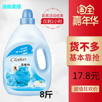 Softener fresh and supple clothing care agent to static 4L laundry lasting fragrance liquid clothes fragrance color protection