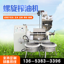 Fully automatic commercial large-scale spiral press soybean canola peanut vertical multi-function aroma machine manufacturers