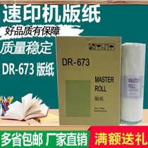 DR673 masking papers DP2050 31S F 33S F 33E 31E 3300 3350 speed printer 673 and masking papers
