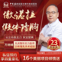 Associate Chief Physician of Aonola Prosthesis Breast Augmentation, Guangzhou TCM Doctor