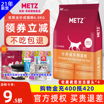 Meth cat food 6 8kg fat cat nutrition hair gills metz Mets natural full price period cat food