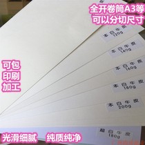This white kraft paper 70-400g rice white book paper hard cardboard scalper leather A3A4 full open and other customized logo