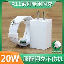Applicable oppoR11 flash charge charger head oppoR11s mobile phone original flash charge r11splus data line