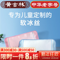 Huang Gulin 0-5 years old newborn Ice Silk pillow baby pillow Baby Baby Baby Kindergarten cool pillow cool breathable