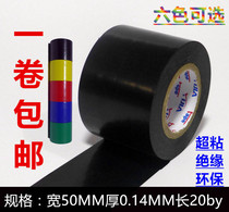 Widened electrical tape PVC waterproof fireproof tape car flame retardant high temperature resistant insulation color tape