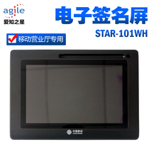 Aichi Star star-101wh handwritten signature screen mobile business hall signature handwriting screen Sichuan Jilin Anhui