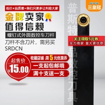 Screw type outer circle tool holder SRDCN 1212H06 1616H08 2020K10 2525M12 3232P12