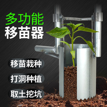 Agricultural seedling transplanting punching soil artifact corn vegetable strawberry seedling universal hole planting