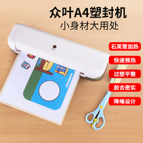 Zhongye plastic sealing machine Household photo mini over-plastic plastic film machine Office a4 general automatic over-plastic machine Small commercial photo photo pressure film thermoplastic