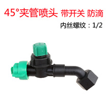 Clamp nozzle Anti-drip side micro-spray 4-minute inner wire fan-shaped atomization Agricultural accessories beating machine plant protection 45-degree curved spray