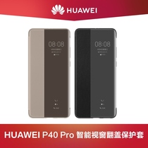 Huawei P40 Pro high penetration smart window case for men and women