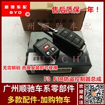 Suitable for BYD F3 anti-theft device remote control assembly remote control F3R body controller door central control box