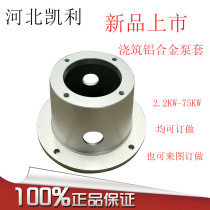 Cast aluminum alloy 2 2KW 5 5KW 11KW 30KW 37KW 55KW pump frame Bell Factory Direct