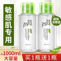 Aloe Vera Bottle Pressing Makeup Remover Water Liquid Ointment Genuine Facial Gentle Deep Cleansing Non-irritating Eye and Lip 3-in-1