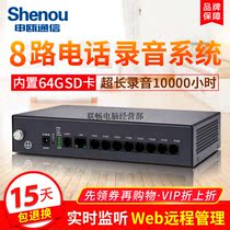 Shenou SOC2608D desktop 8-way 64G independent telephone recording equipment system recorder sound recorder