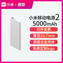 Xiaomi Mobile Power Supply 2 Generation 5000 MAh Customized Company Enterprise LOGO Ultra Slim Gift Charging Treasure