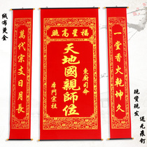 1 meter 6 flocking cloth gilding world country parent Zhongtang painting ancestor tablet Home God incense Fire living room link 1 meter 9