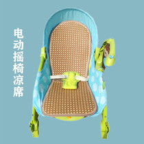 Mat Suitable for electric rocking chair Fisher baby soothing chair Recliner Summer bamboo mat mat rocking chair cushion breathable