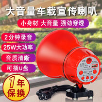 Car propaganda horn electric car connected to battery 12V24V Bluetooth shouter stalls selling goods tweeter speakers