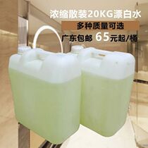 Vat bleach 84 disinfectant Hotel School company Hotel Club clean bulk 20KG bleach water dedicated