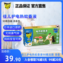 Radar electric mosquito liquid plug-in household mosquito repellent anti mosquito 90 night with heater fragrance type