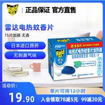 Radar electric mosquito coil plug-in household mosquito repellent anti-mosquito 15 pieces with wired heater non-fragrance type