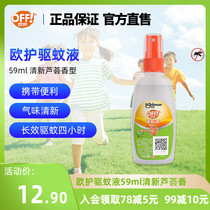 European mosquito repellent liquid outdoor portable mountaineering picnic children for 59ml fresh aloe fragrance type