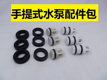  Household automatic high pressure washer water seal oil seal check valve Portable car wash car brush water pump accessories package