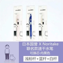 Japan kokuyo limited Noritake illustrator joint quick-drying gel pen water pen vividry