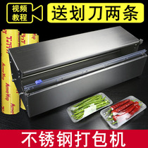 Plastic wrap packaging machine fruit and vegetable roll packaging box fruit shop baler commercial tray special supermarket