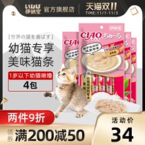 Cat Bar Cat Food Kitten Inabao Cat Tiny Japanese Milk Cake Little Cat ciao Cat Snacks