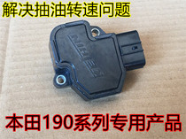 Applicable to the new continent Honda SDH175-9-10-11 sensor 190XR throttle National four 190TR throttle