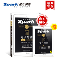2020 Jan. Special eight writing (120 articles) (including 40 sprint drills)-Spark English
