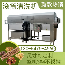  Manufacturers packaging bag drum cleaning machine Chinese herbal medicine soaking cleaning equipment Walnut kernel almond cleaning and peeling machine