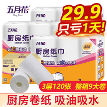 Five Months Flowers Kitchen Paper Sanitary no fragrant tissues suction Water paper suction Oil paper 3 layers Thickened Kitchen Special Paper Towels 9 Rolls