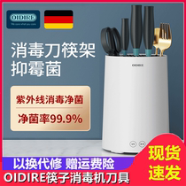 German OIDIRE chopstick disinfection machine Small home knife holder knife chopstick shelving knife dryer ultraviolet cylinder