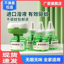 Electric mosquito repellent liquid odorless baby pregnant women household non-incense liquid mosquito repellent liquid plug-in electric mosquito repellent water
