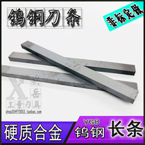 YG8 tungsten steel long strip Cemented carbide car blade alloy square flat strip 3 4 5 6 12*100mm tungsten steel blade