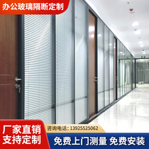 Chongqing Office Glass Partition Wall Office Double Boglass Shutter Partition Custom Aluminum Alloy Tempered Glass High Partition Wall